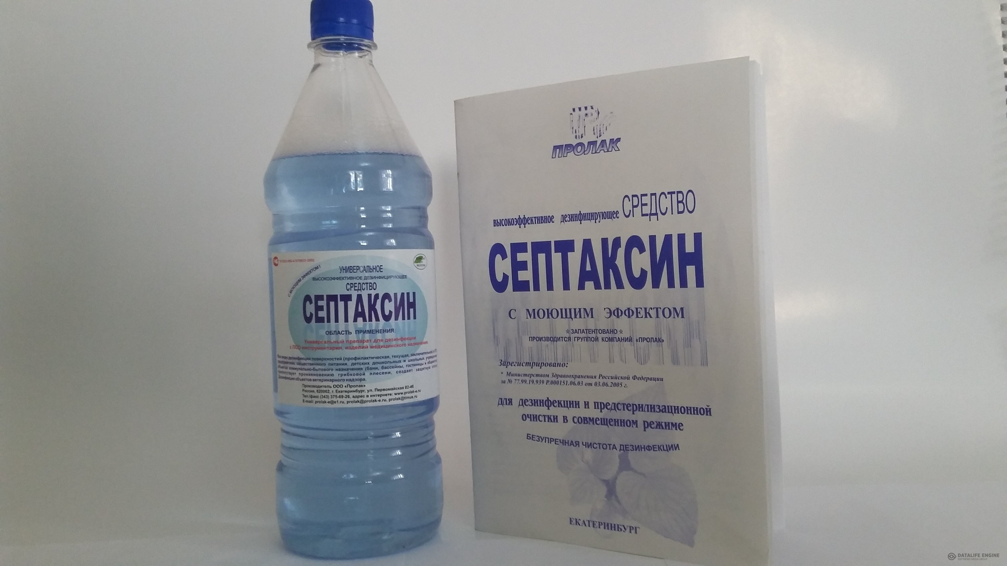 Средство высший. Септаксин. Дезинфицирующие средства. Антисептик Септаксин. Дезсредства медицинские.