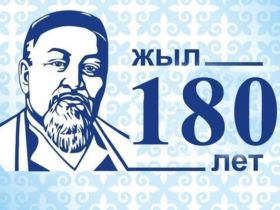 РГП «Резерв» проведено мероприятие в честь празднования 10 августа Дня великого поэта, мыслителя Абая Кунанбаева.
