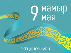  9 мая – День Победы